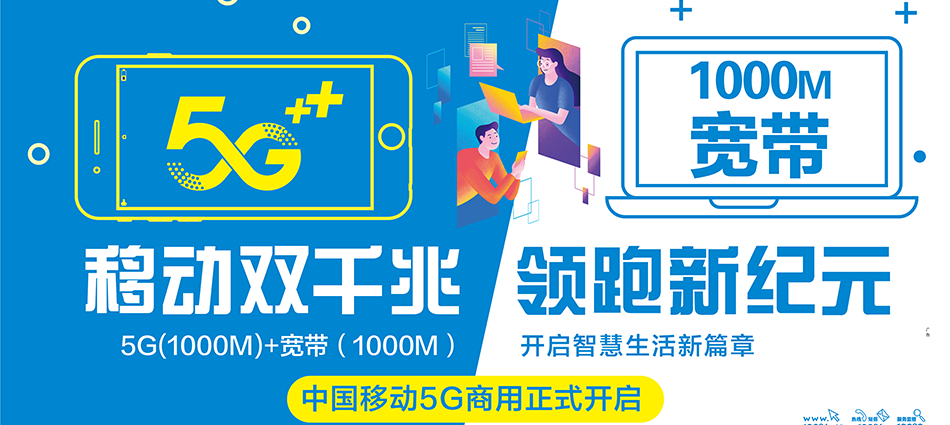 中国移动黄埔区移动宽带
