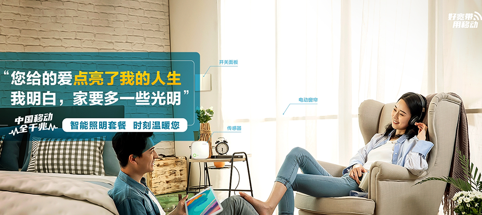 中国移动黄埔区移动宽带